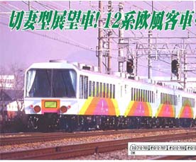 マイクロエース A2685 12系客車 「ゆうゆうサロン岡山」リニューアル 6 