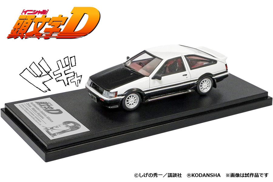 1 43 秋山 渉 Ae86 レビン スーパーチャージャー 鉄道模型 プラモデル ラジコン ガン ミリタリー フィギュア ミニカー 玩具 おもちゃ の通販サイト