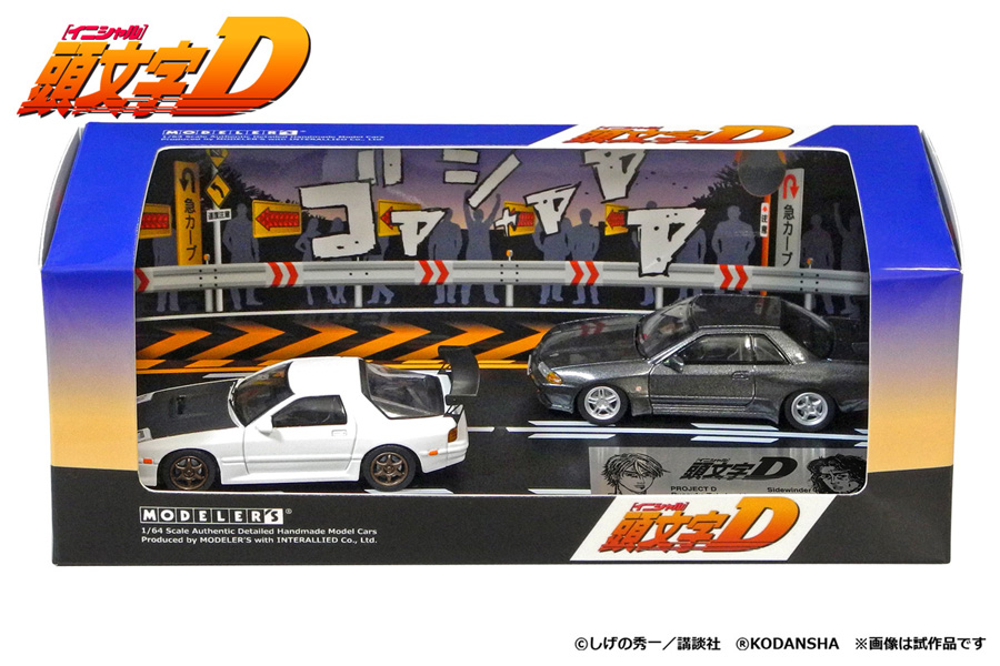 1/64 頭文字D セットVol.2 高橋涼介RX-7& 北条凛スカイラインGT-R