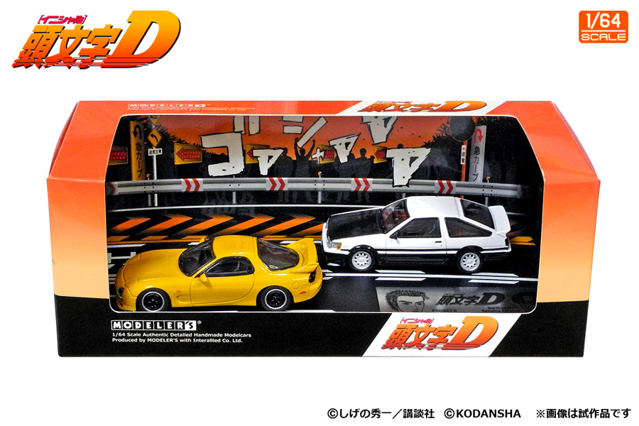 1/64 頭文字D セットVol.10 高橋啓介RX-7 FD3S & 秋山渉レビン AE86 