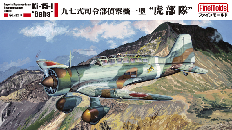 [訳あり]  72 三菱 ki15 BABS 日本陸軍97式司令部偵察機1型