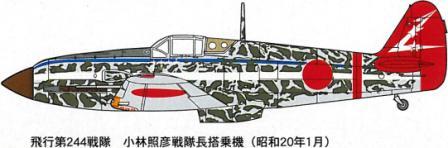 1/72 帝国陸軍 三式戦闘機 飛燕一型[丙] 飛行第244戦隊 | 鉄道模型