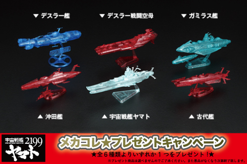 1/1000 国連宇宙海軍 連合宇宙艦隊セット1『宇宙戦艦ヤマト2199 