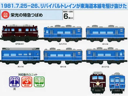 バンダイ 822659 Bトレインショーティー 栄光の特急つばめ6両 | 鉄道