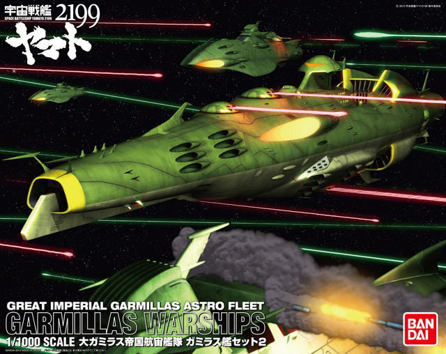 1/1000 地球連邦アンドロメダ級DX『宇宙戦艦ヤマト2202』 | 鉄道模型