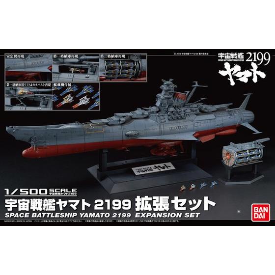 1/500 宇宙戦艦ヤマト2199 拡張セット『宇宙戦艦ヤマト2199』 | 鉄道 ...