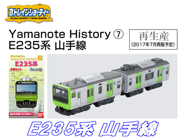 ☆再生産☆ バンダイ 965011 Bトレ E235系 山手線 2両 | 鉄道模型