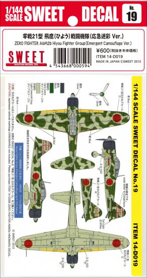 SWEET 1/144 零戦21型 飛鷹（ひよう）戦闘機隊（応急迷彩Ver.） | 鉄道