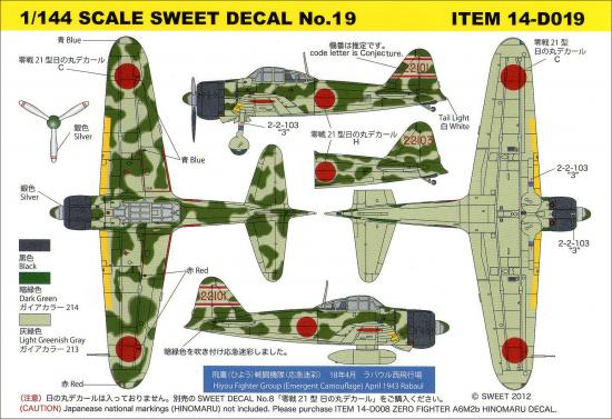 SWEET 1/144 零戦21型 飛鷹（ひよう）戦闘機隊（応急迷彩Ver.） | 鉄道