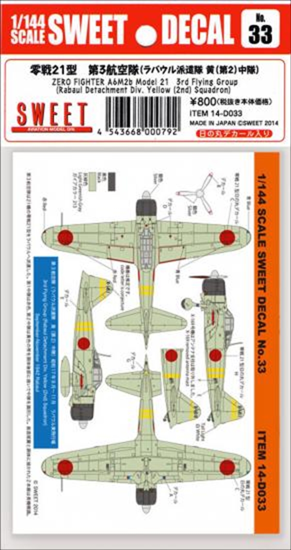 1/144 零戦21型 第3航空隊(ラバウル派遣隊 黄(第2)中隊) | 鉄道模型
