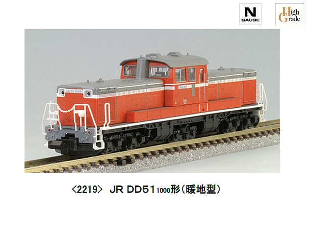 トミックス 2219 DD51-1000 暖地型 暖地型 鉄道模型 Nゲージ | 鉄道 