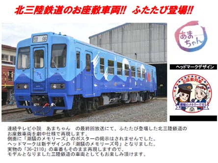 トミックス 2655 <限定>北三陸鉄道 36形(お座敷車両・最終回仕様