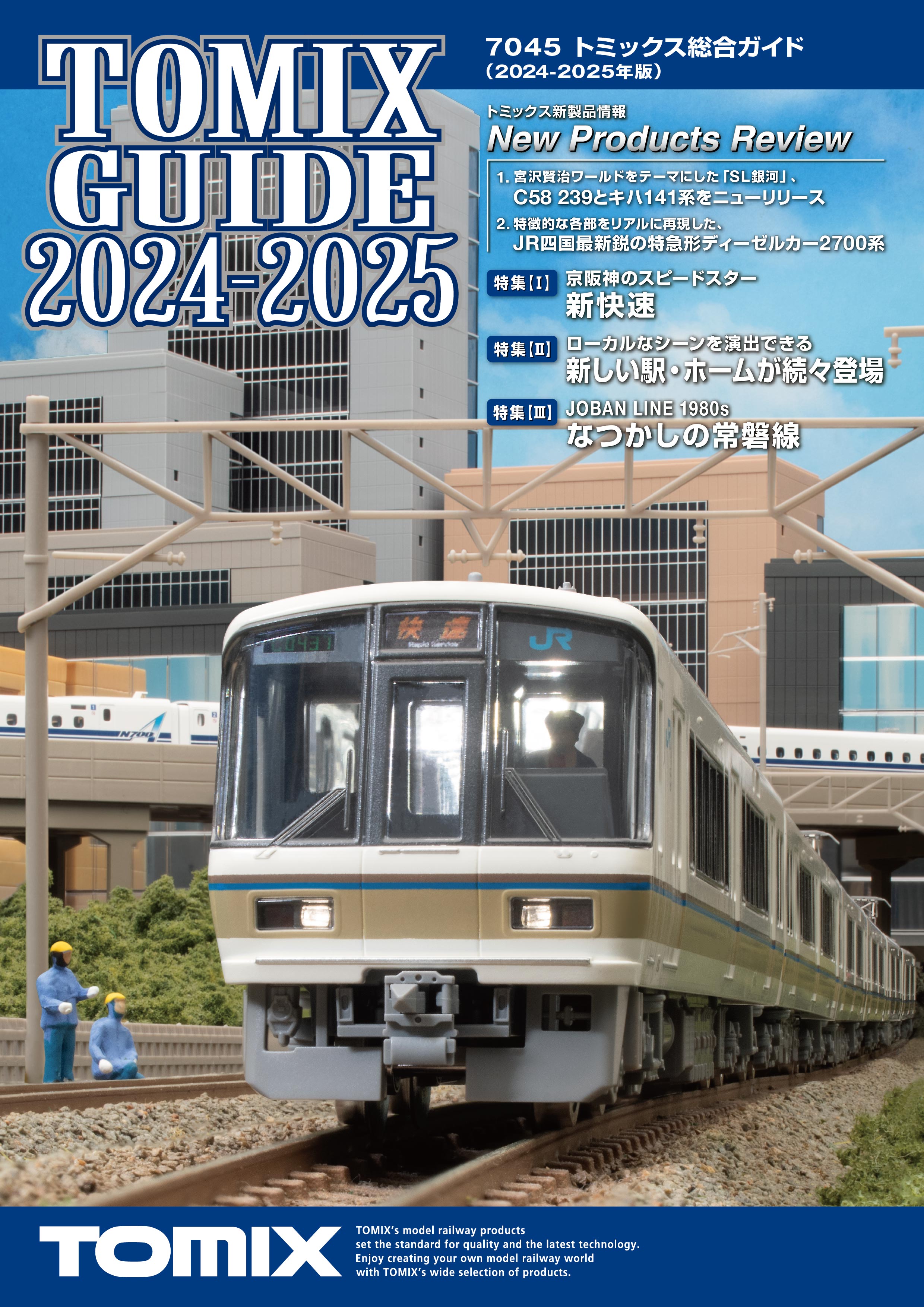 鉄道模型 Nゲージ | ホビーショップタムタム 通販 | 鉄道模型 