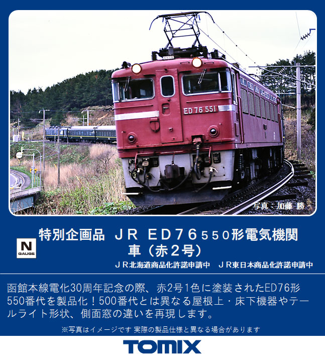 市場 7163 TOMIX トミックス 301号機 電気機関車 JR EF510-300形