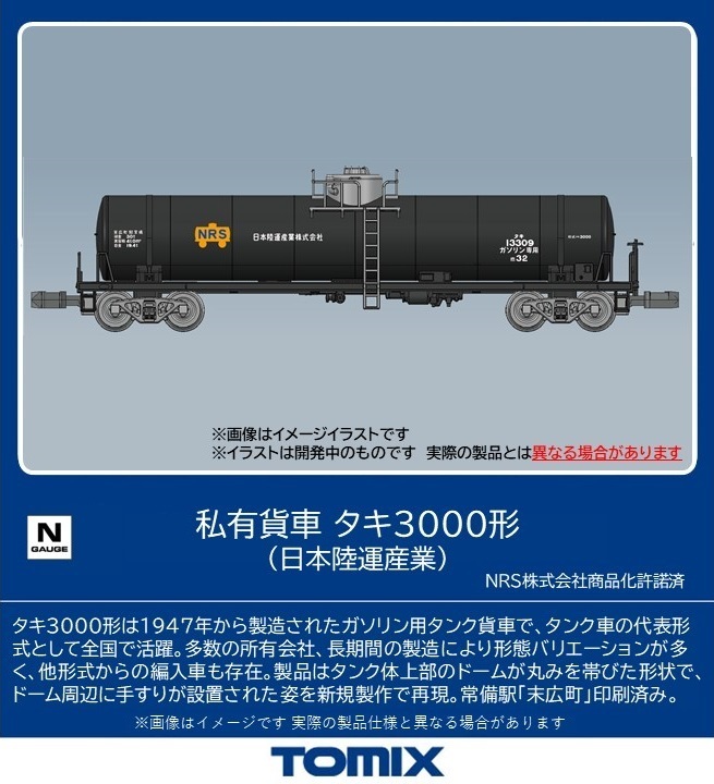 トミックス TOMIX Ｎゲージ 貨車 通販 | 鉄道模型・プラモデル 