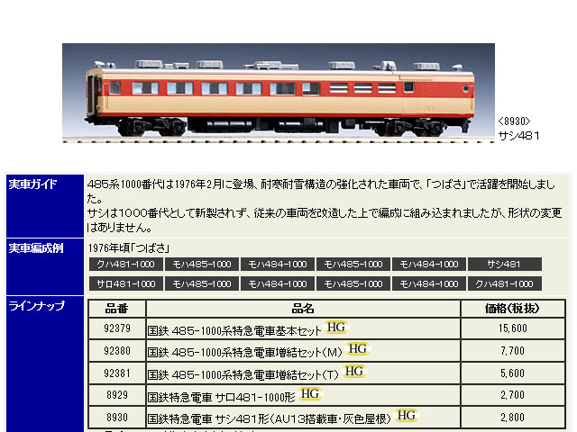 トミックス 98953 <限定>24系「さよなら北斗星」セット(16両) | 鉄道模型 通販 ホビーショップタムタム