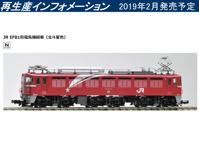トミックス 9126 EF81 (北斗星色) 鉄道模型 Nゲージ | 鉄道模型 通販 