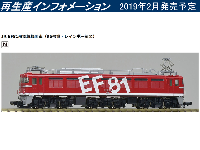 トミックス 9145 EF81 (95号機・レインボー塗装) | 鉄道模型 通販 