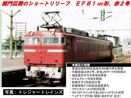 トミックス 9155 EF81-400(JR九州仕様・赤2号) | 鉄道模型 通販 ホビー 