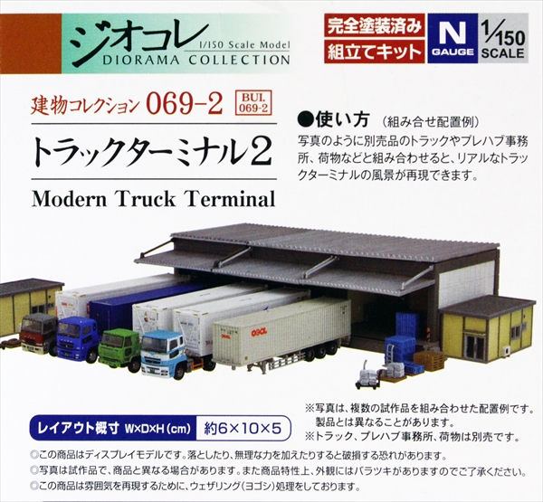 トミーテック 244523 建物コレクション069-2 トラックターミナル2 鉄道