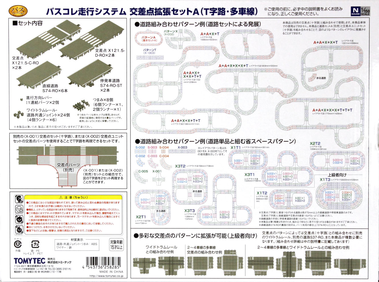 トミーテック 258285 バスコレ走行システム X-003 交差点拡張セットA