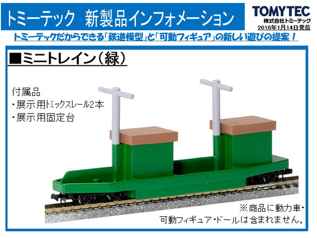 トミーテック 265153 ミニトレイン運転セット | 鉄道模型・プラモデル 