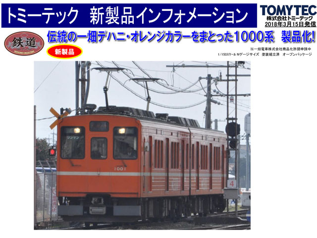 トミーテック 290278 鉄道コレクション 一畑電車1000系オレンジカラー