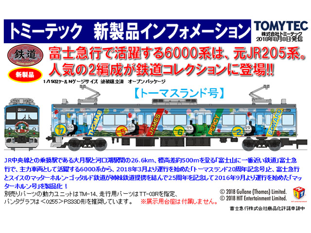 トミーテック 291961 鉄道コレクション 富士急行6000系トーマスランド