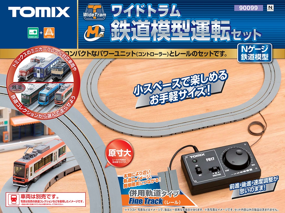 鉄道模型 Nゲージ スターターセット | 鉄道模型・プラモデル・ラジコン