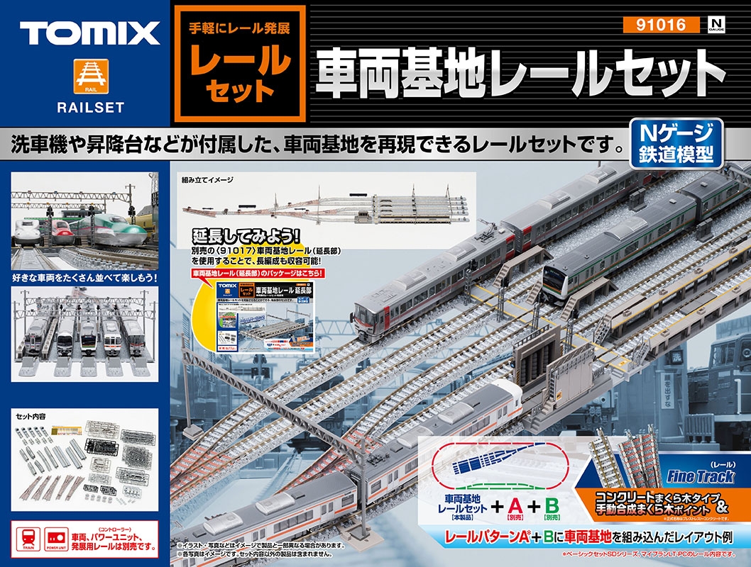 トミックス 91016 車両基地レールセット 鉄道模型 Nゲージ | 鉄道模型 