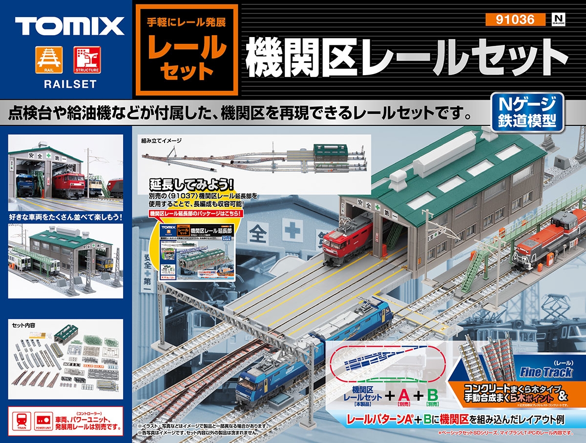 TOMIX 鉄道模型 レール 線路 セット商品 | 鉄道模型・プラモデル・ラジコン・ガン・ミリタリー・フィギュア・ミニカー 玩具(おもちゃ)  の通販サイト