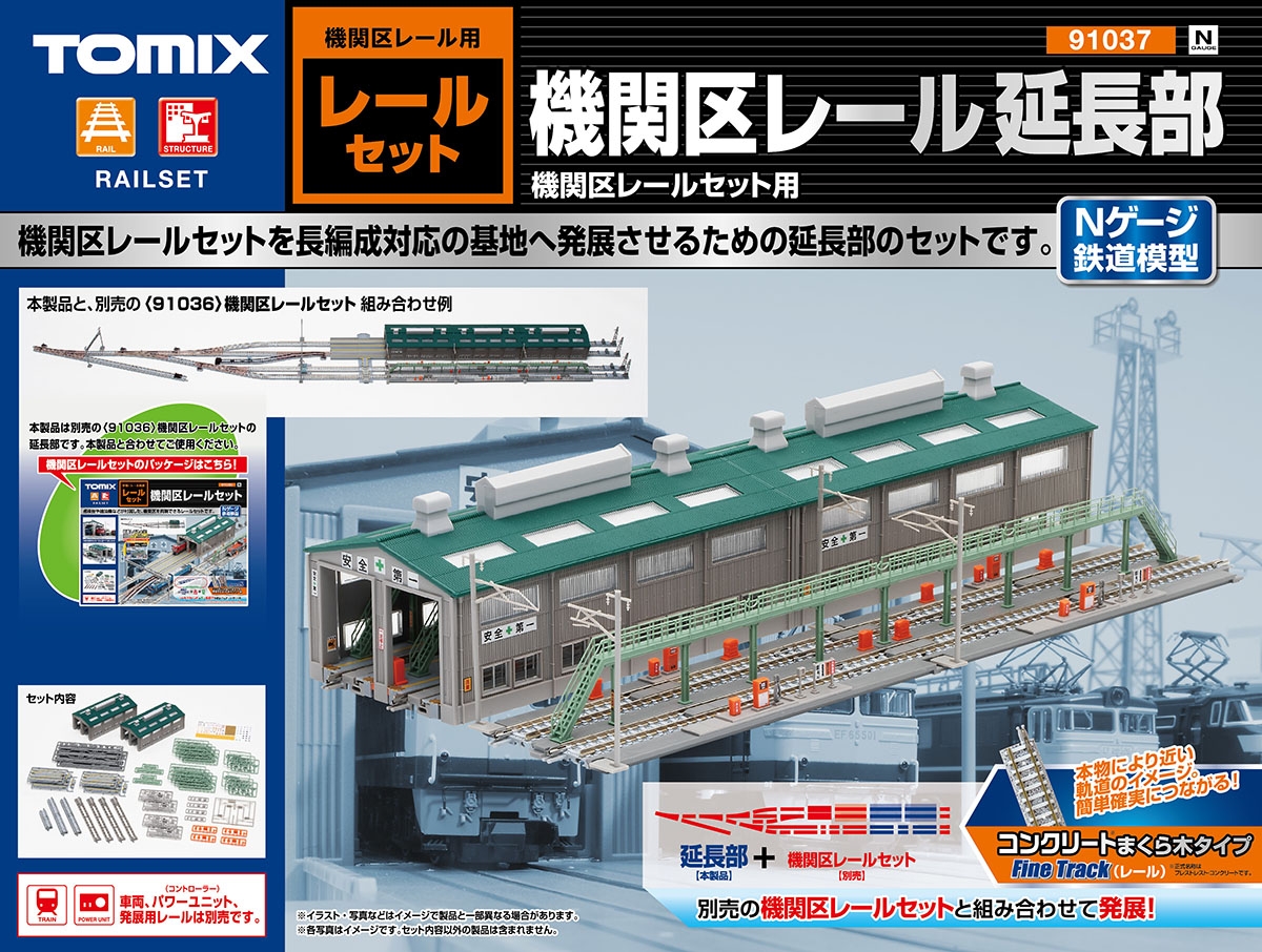 Ｎゲージ・トミックス・レールセット - 鉄道模型