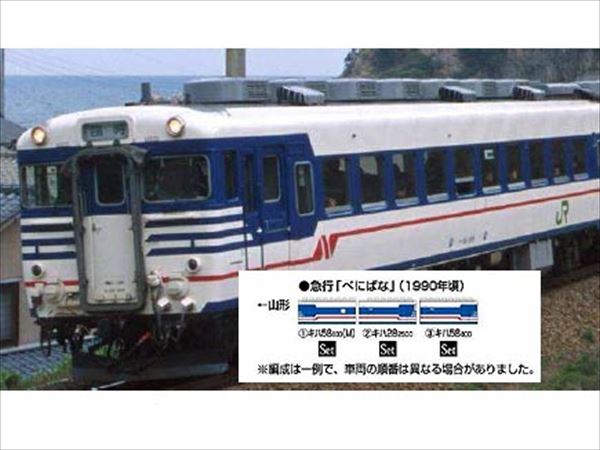トミックス 92498 キハ58系急行ディーゼルカー(べにばな・新潟色)3両