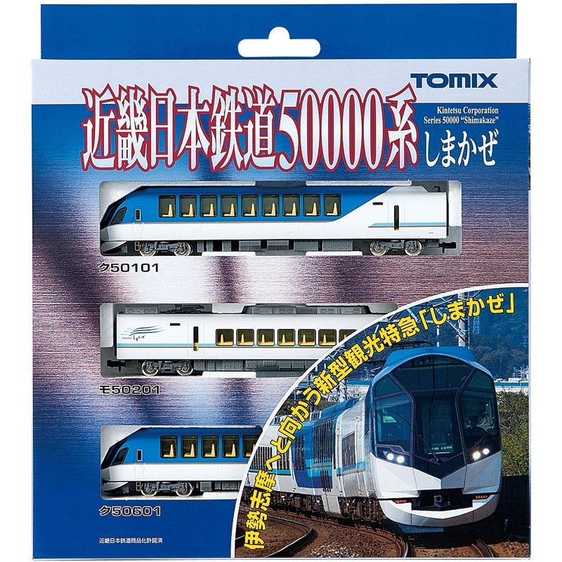 3個セット・送料無料 TOMIX Nゲージ 近畿日本鉄道50000系 しまかぜ