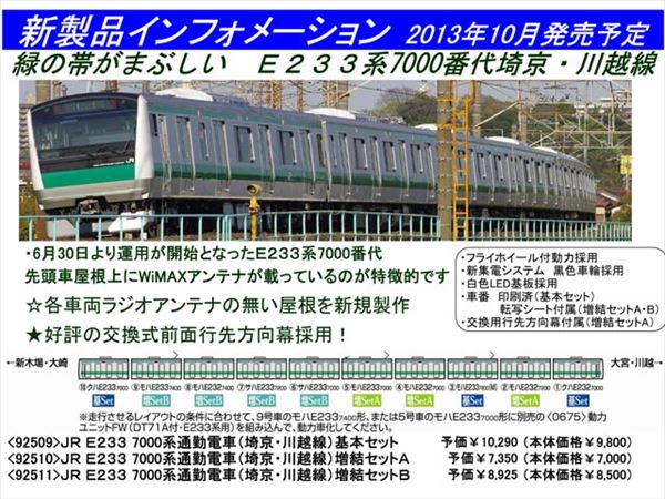 最低価格の テツ65-1109様 TOMIX E233系7000番台 埼京線 鉄道模型 