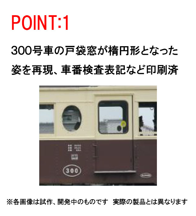 トミックス HO-613 高松琴平電気鉄道3000形 レトロ塗装 | 鉄道模型