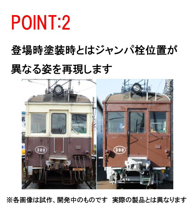 精密加工品 TOMIX HO-611 高松琴平電気鉄道 3000形 登場時塗装 - 通販