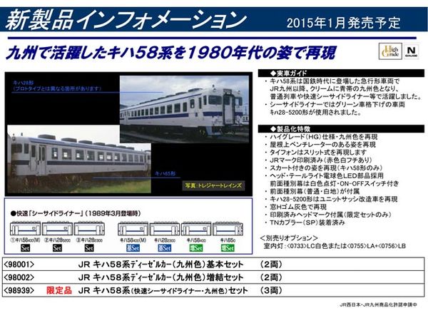 トミックス 98001 キハ58系(九州色)基本セット (2両) | 鉄道模型 通販