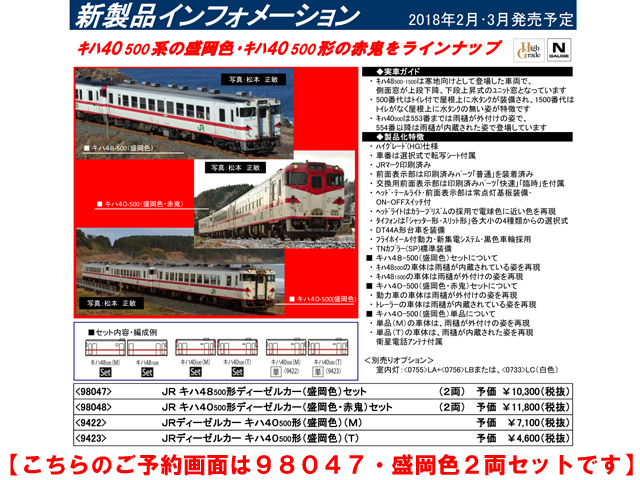 キハ58系「盛岡色・赤鬼」２両セット 動力付 - 鉄道模型