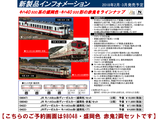トミックス 98048 キハ40-500形「盛岡色・赤鬼」セット 2両 鉄道模型 N 