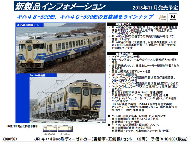トミックス 98058 キハ48系500番台「更新車・五能線」セット (2両