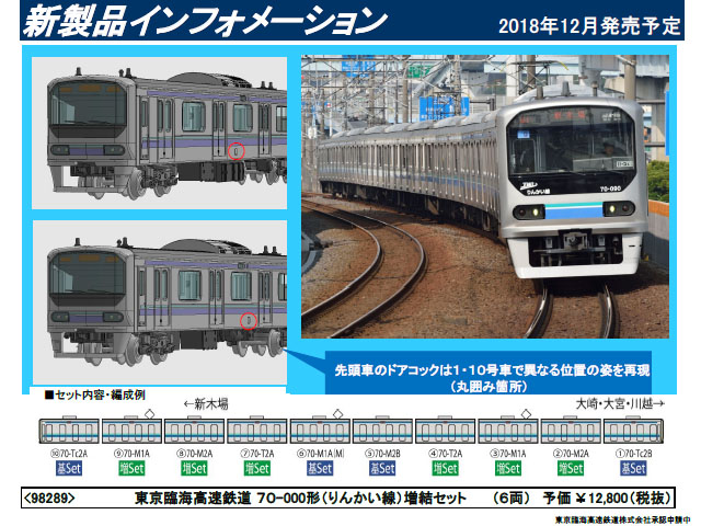 セール人気TOMIX 98288/98289 東京臨海高速鉄道70-000形（りんかい線）基本＋増結 10両セット 中古・動作確認済 私鉄車輌