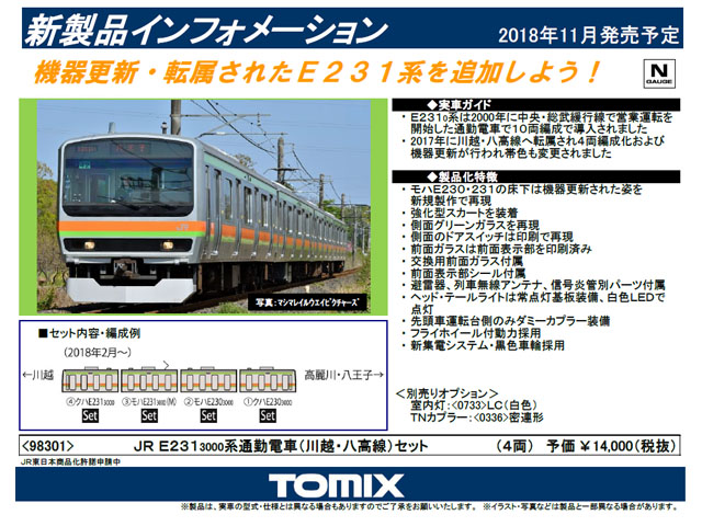 現状品 Nゲージ Nゲージ TOMIX 98301 JR E231-3000系通勤電車(川越・八