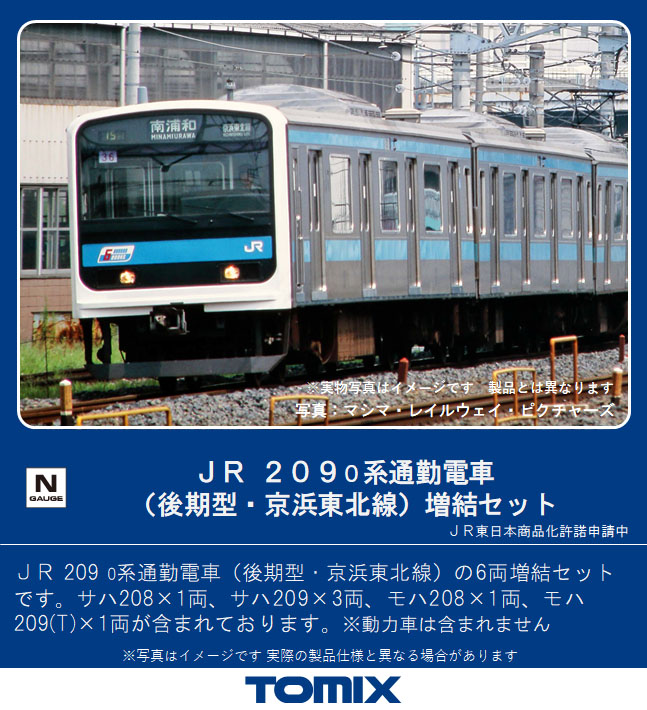 トミックス 98433 209系0番台 後期型・京浜東北線 増結6両セット N ...