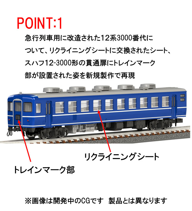 トミックス 98449 12系3000番台・14系15形 だいせん・ちくま 5両セット | 鉄道模型 通販 ホビーショップタムタム