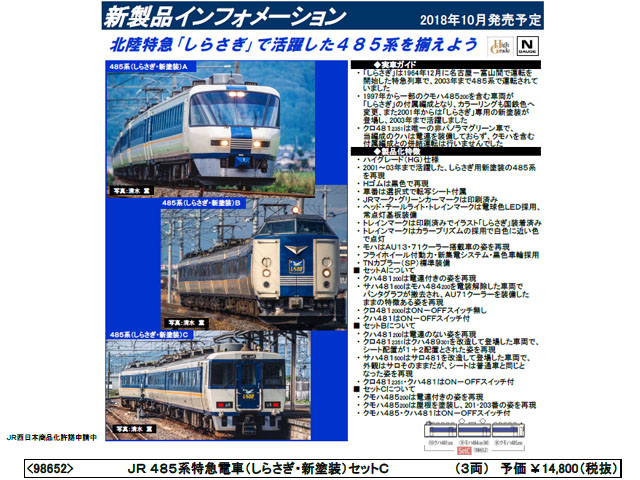 トミックス 98652 485系 特急「しらさぎ・新塗装」セットC (3両) 鉄道 