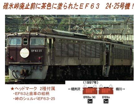 トミックス 98922 <限定>EF63形(24・25号機・茶色)2両セット | 鉄道