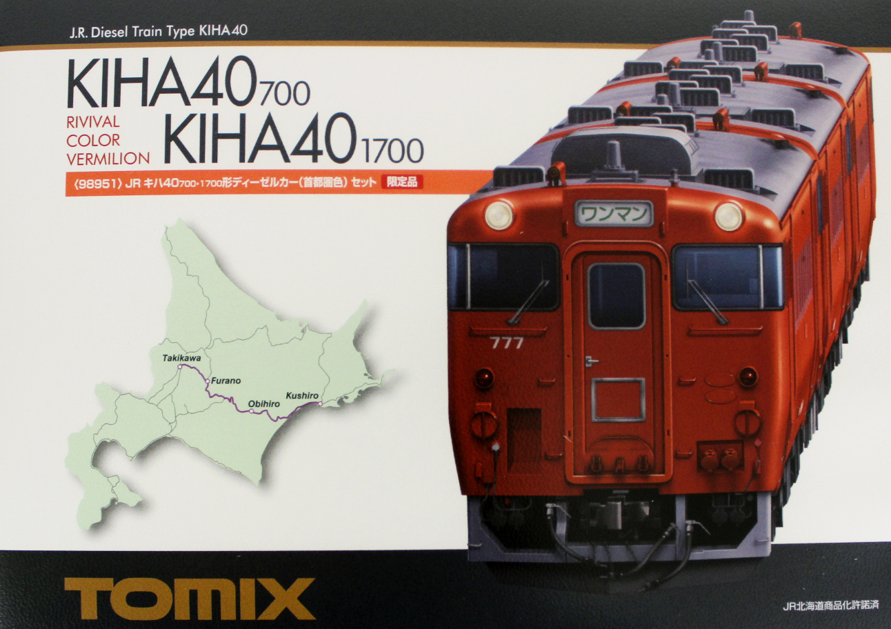 トミックス 98951 限定 キハ40 700・1700形 首都圏色 セット 3両 鉄道 