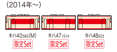 トミックス 98970 <限定>キハ40系「復刻国鉄急行色」セット 3両 鉄道 