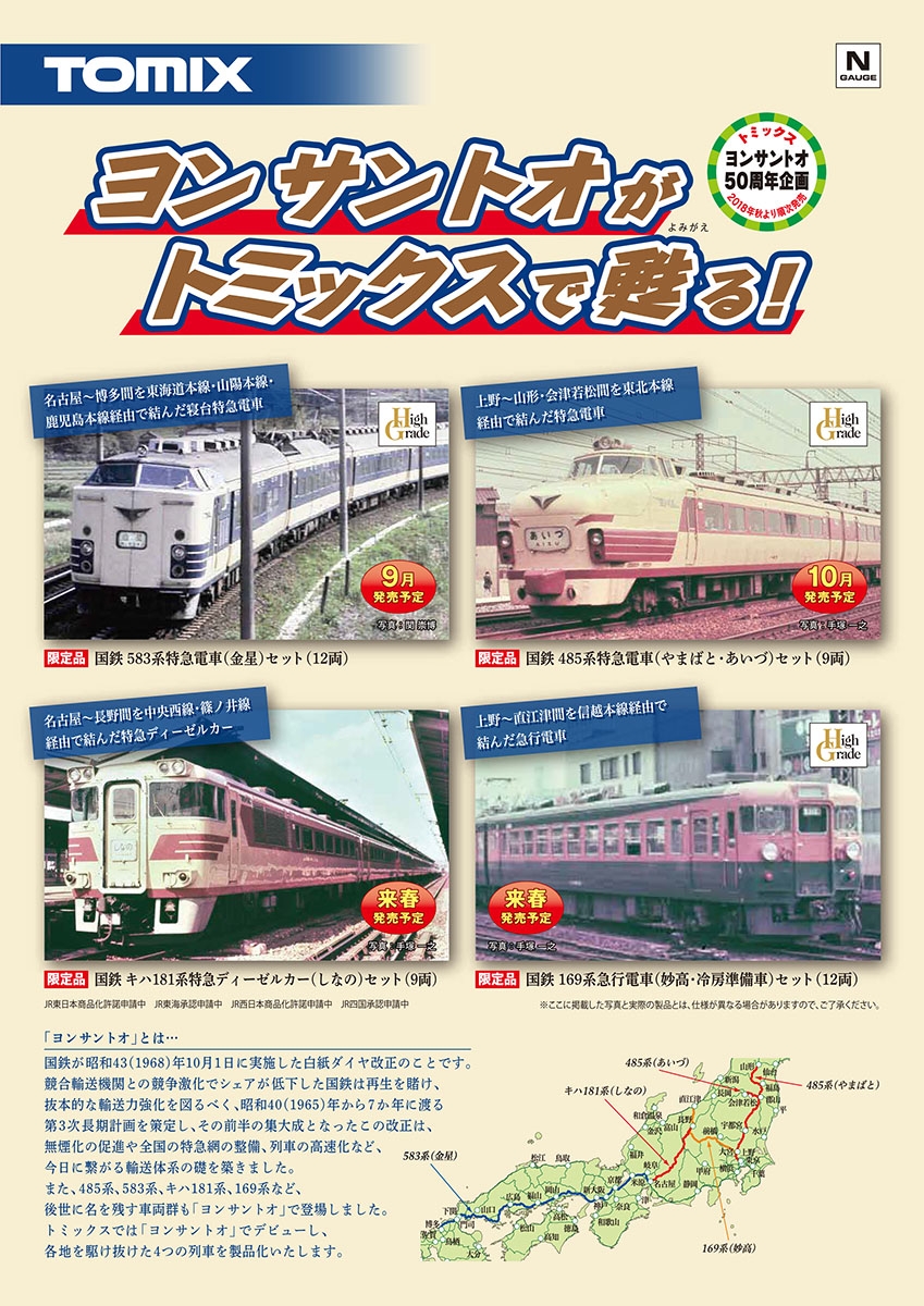 TOMIX92769 581系特急電車(月光形)基本セット+増結11両フルセット